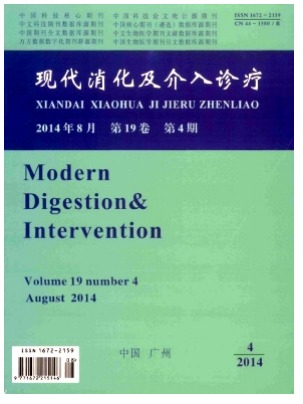 现代消化及介入诊疗
