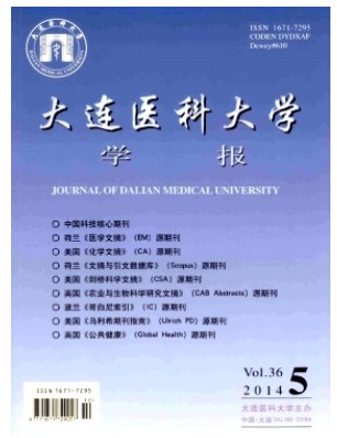 大连医科大学学报