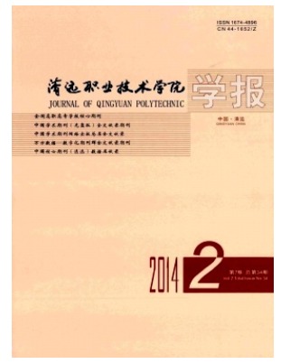 清远职业技术学院学报