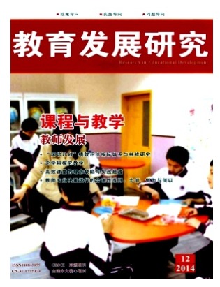 教育发展研究