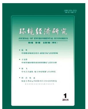 环境经济研究