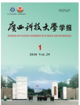广西科技大学学报