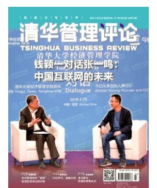 清华管理评论
