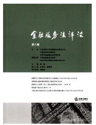 金融服务法评论