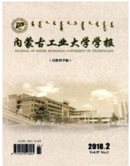 内蒙古工业大学学报