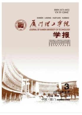 厦门理工学院学报