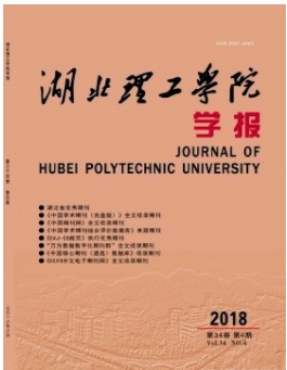 湖北理工学院学报