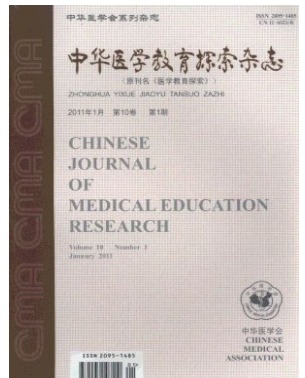 中华医学教育探索