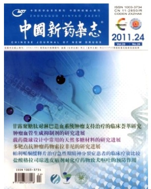 中国新药