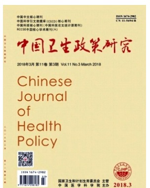 中国卫生政策研究