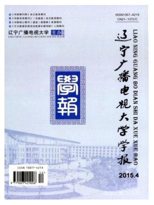 辽宁广播电视大学学报