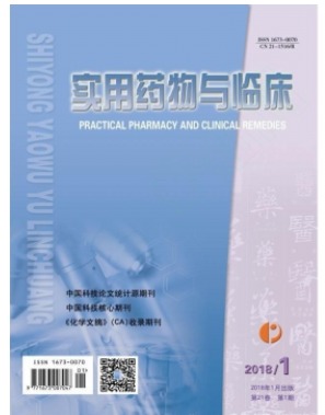 实用药物与临床