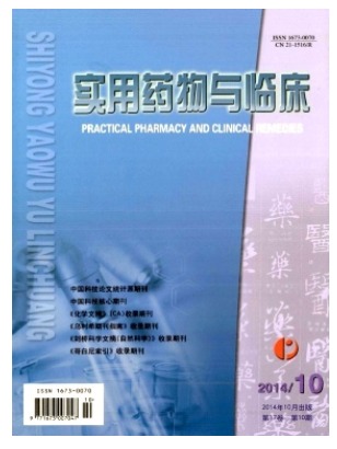 实用药物与临床