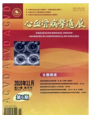 心血管病学进展