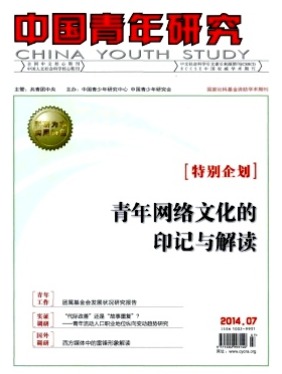 中国青年研究