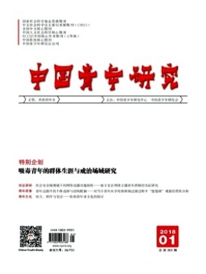 中国青年研究