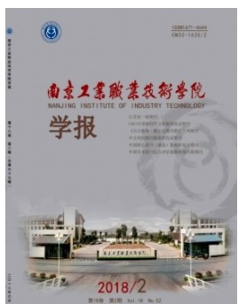 南京工业职业技术学院学报