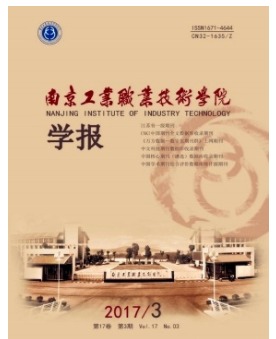 南京工业职业技术学院学报