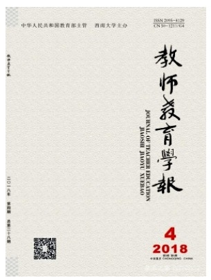 教师教育学报