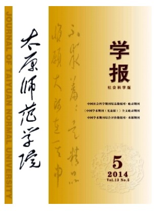 太原师范学院学报