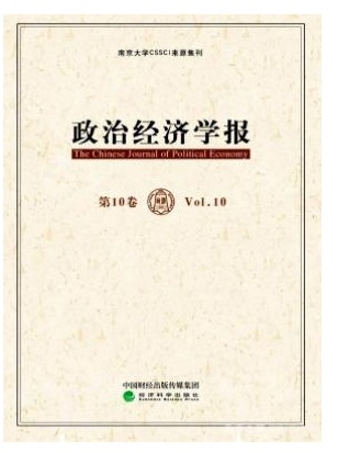 政治经济学报
