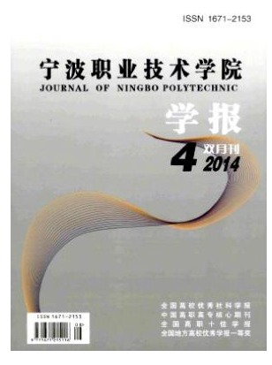 宁波职业技术学院学报