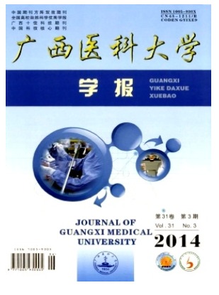 广西医科大学学报