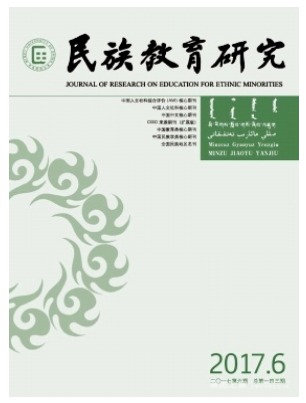 民族教育研究