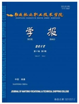 南通航运职业技术学院学报
