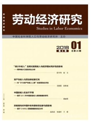 劳动经济研究