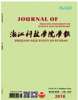 浙江科技学院学报