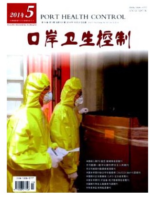 口岸卫生控制