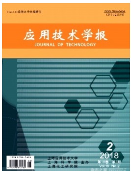 上海应用技术学院学报