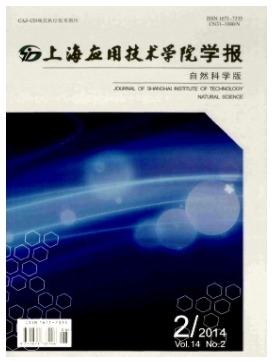 上海应用技术学院学报