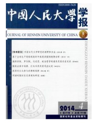 中国人民大学学报