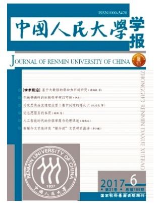 中国人民大学学报