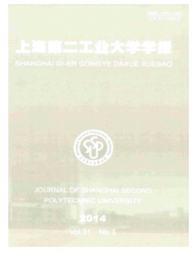 上海第二工业大学学报