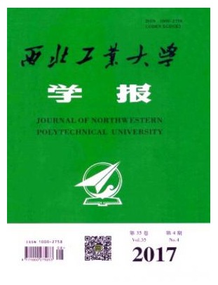 西北工业大学学报