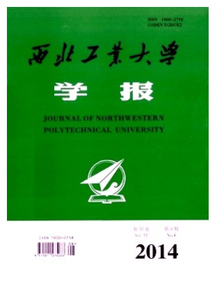 西北工业大学学报
