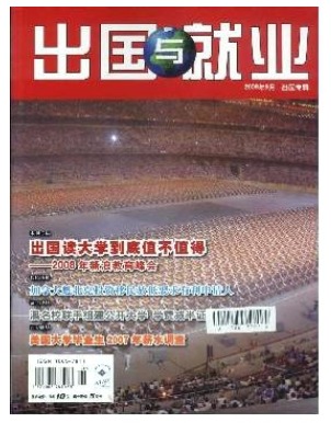 出国与就业
