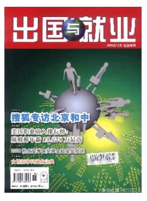 出国与就业
