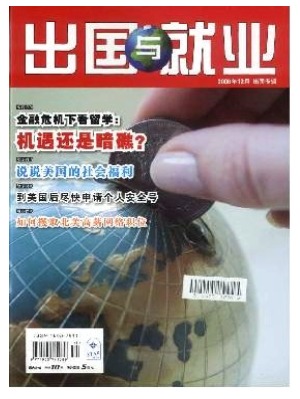 出国与就业