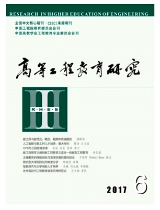 高等工程教育研究