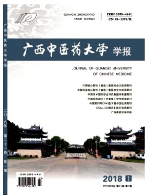 广西中医学院学报