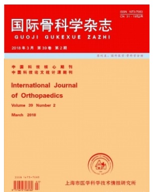 国际骨科学