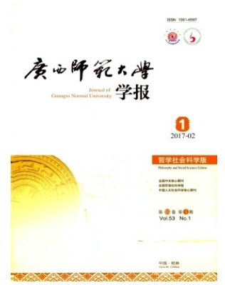 广西师范大学学报