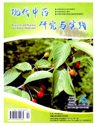 现代中药研究与实践