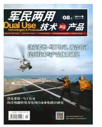 军民两用技术与产品