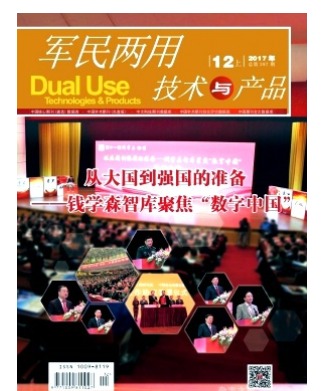 军民两用技术与产品