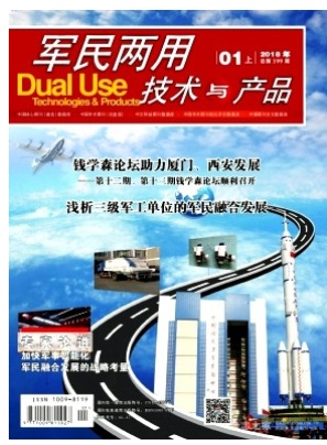 军民两用技术与产品